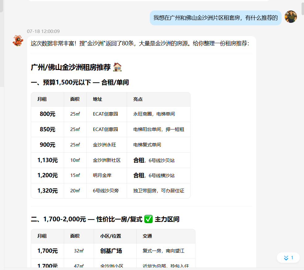 示例：查询并整理房地产信息
