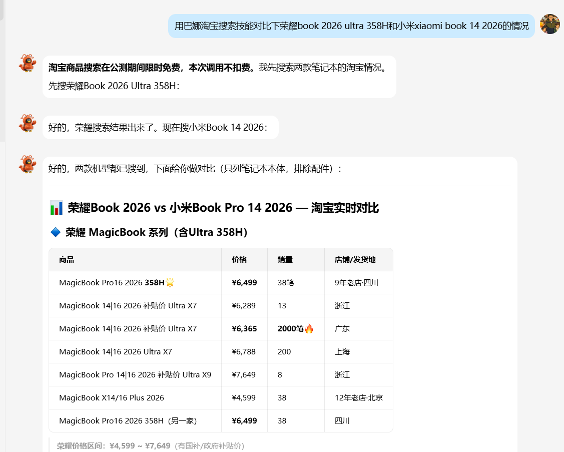示例：搜索并整理淘宝商品信息