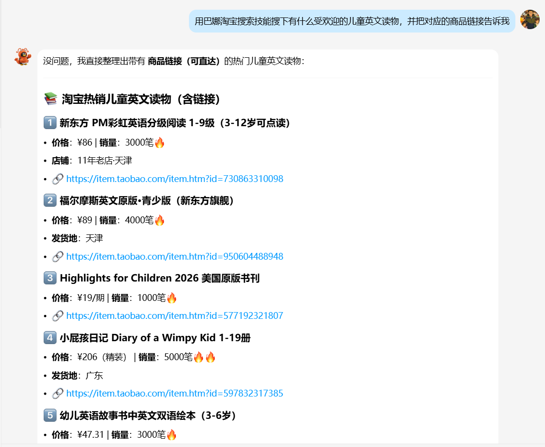 示例：搜索并比较淘宝商品